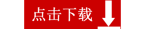 下载、安装APP，查看内容更方便！